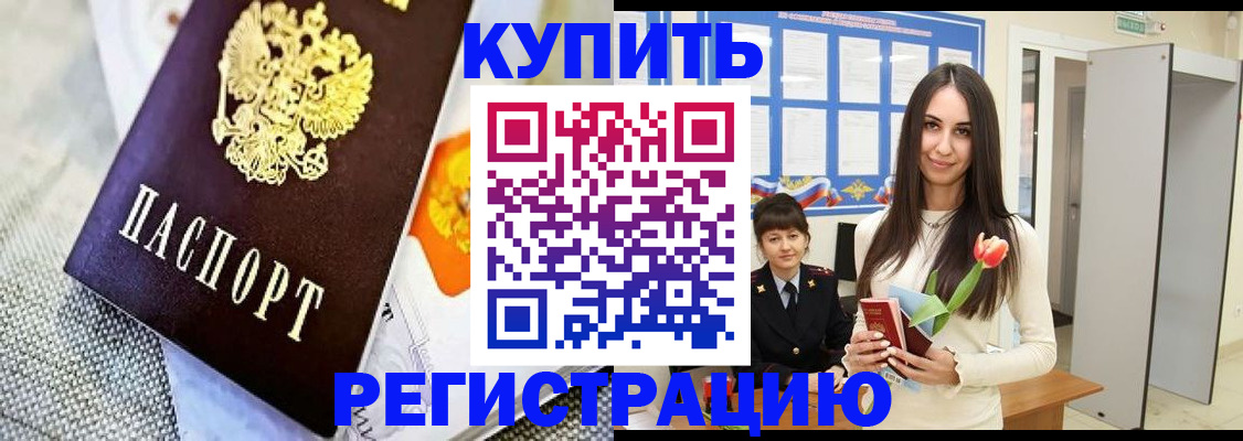 купить прописку в Пыть-Яхе